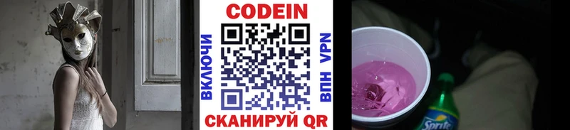 Кодеин Purple Drank  наркотики  Салаир 